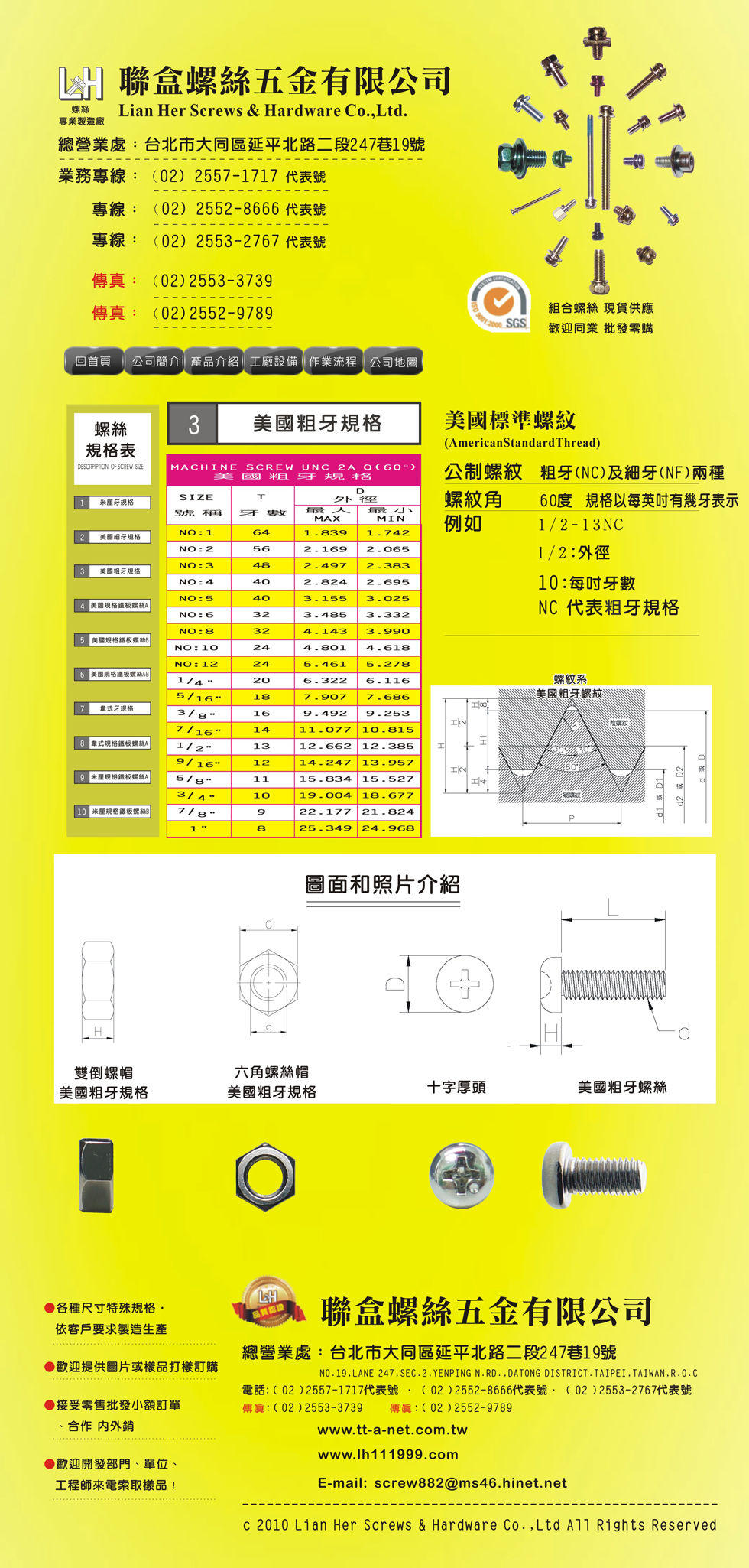 聯盒螺絲螺帽華司五金零件