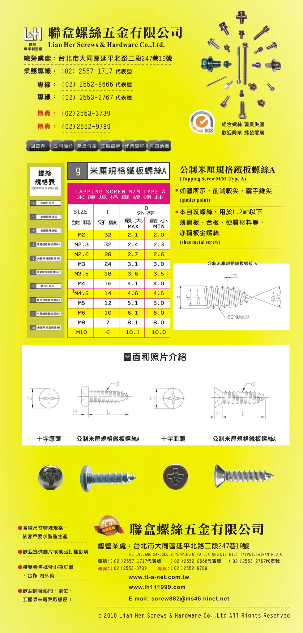 聯盒螺絲螺帽華司五金零件